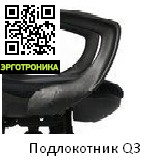 Подлокотники Q3 для кресла Open Point SY Подлокотники Q3 для кресла Open Point SYАксессуары и комплектующие к креслам<br>Подлокотники Q3 для кресла Open Point SY<br>