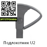 Подлокотники U2 для кресла Open Point SY Подлокотники U2 для кресла Open Point SYАксессуары и комплектующие к креслам<br>Подлокотники U2 для кресла Open Point SY<br>