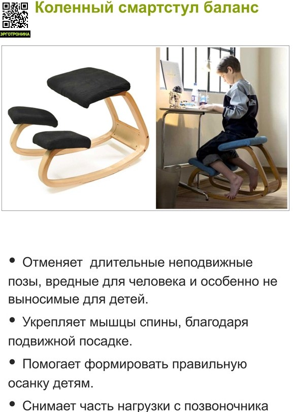 Коленный стул Balance