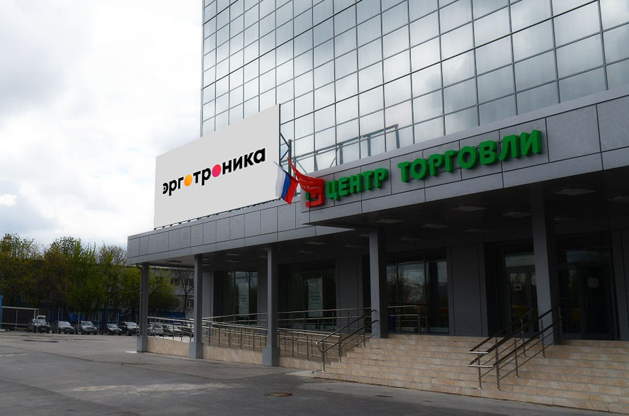 Магазин-склад Эрготроника в Алтуфьево