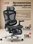 Эргономичное кресло SIHOO C500