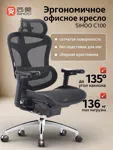 Эргономичное кресло SIHOO C100