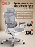 Эргономичное кресло SIHOO C300