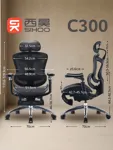 Эргономичное кресло SIHOO C300