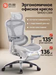Эргономичное кресло SIHOO C300
