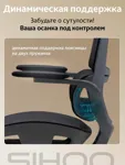 Эргономичное кресло SIHOO M59AS