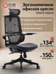 Эргономичное кресло SIHOO M59AS