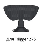 Подголовник AC-TL275HR для кресла Vertagear Triigger 275