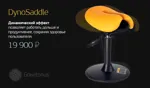 Динамическое кресло-седло Gravitonus DynoSaddle