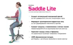 Эргономичный стул-седло Saddle Lite