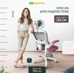 Подростковое кресло ErgoKids Teen (T - 1)