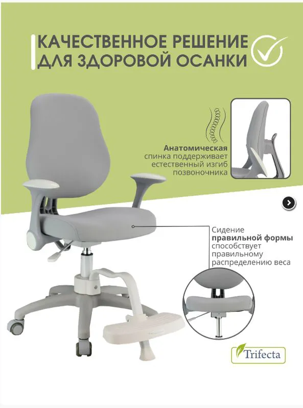 Эргономичное детское кресло Trifecta Школьник New